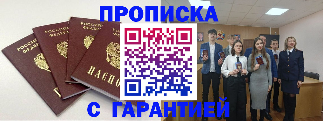 временная регистрация гарантия в Дмитрове