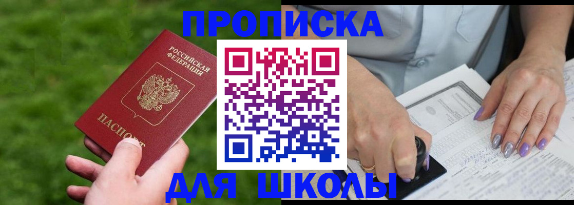 прописка 2025 в Дмитрове