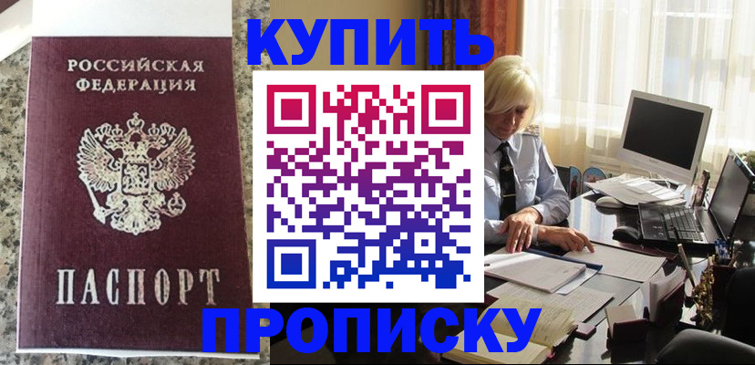 прописка ребенка в Дмитрове