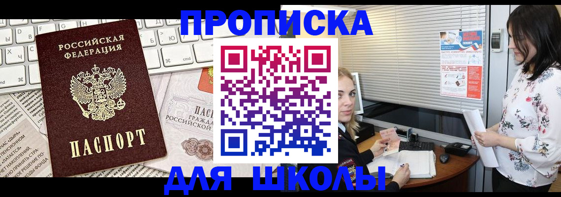 купить прописку в Дмитрове